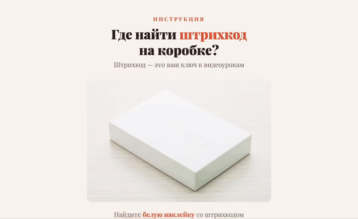 Где штрихкод